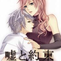 ff13雷霆h同人本子:嘘と约束(纯爱向)
