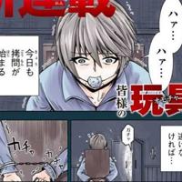 不要把我当玩具我要去漫画