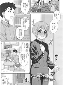 男の娘  【长编エロ漫画99】