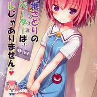  无翼乌18禁エロマンガ漫画之古明地觉电梯