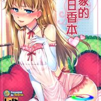 明日香绝对服从日记