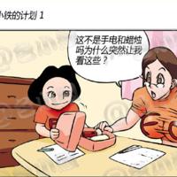 エロマンガ同人志漫画之小铁的计划123