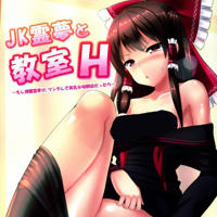 18禁エロマンガ漫画少女漫画博丽灵梦合集