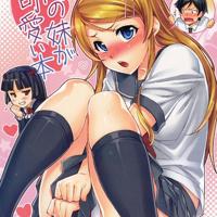 18禁エロマンガ漫画之可爱妹妹