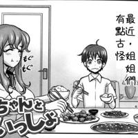 少女18禁エロマンガ漫画姐姐和我