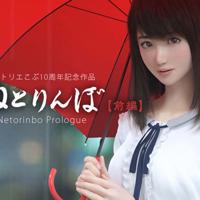 
                ねとりんぼ【前編】 V2
            