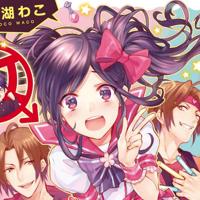 
                [輪子湖わこ] ドルオタの僕ですが真剣にアイドルめざします!? バンブーコミックス
            