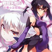 魔法少女伊莉雅触手漫画