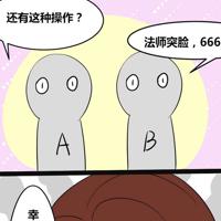 王者荣耀同人本子：突脸型法师的秘密