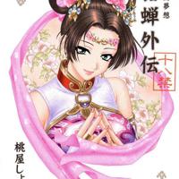 王者荣耀英雄救美貂蝉h本子