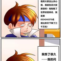 王者荣耀同人本子：人生的低谷