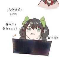 王者荣耀条漫：屏蔽的好处