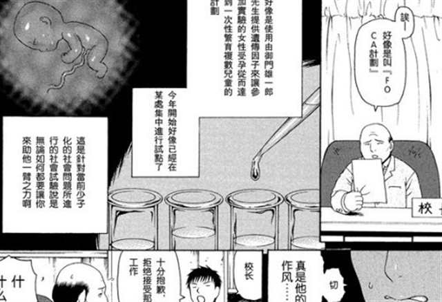 漫画之隐身能力 