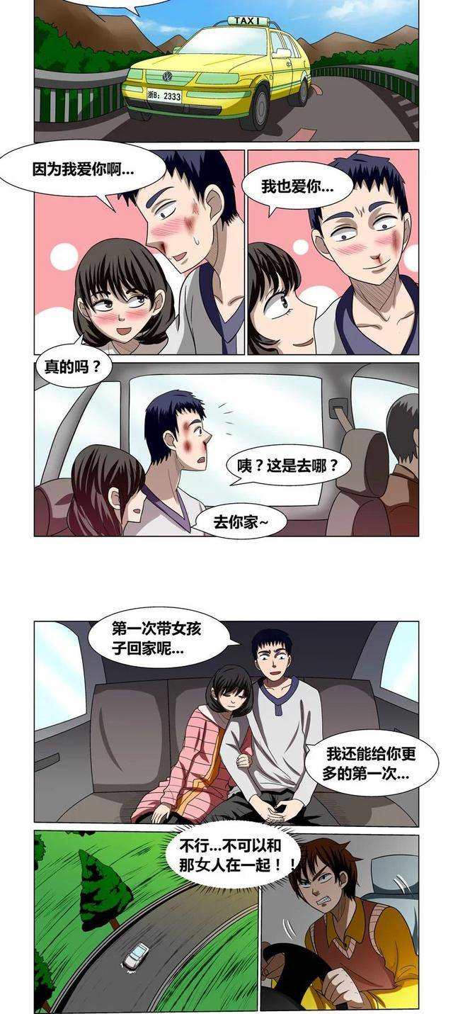 韩国小清新漫画图片—《哥们的前女友》