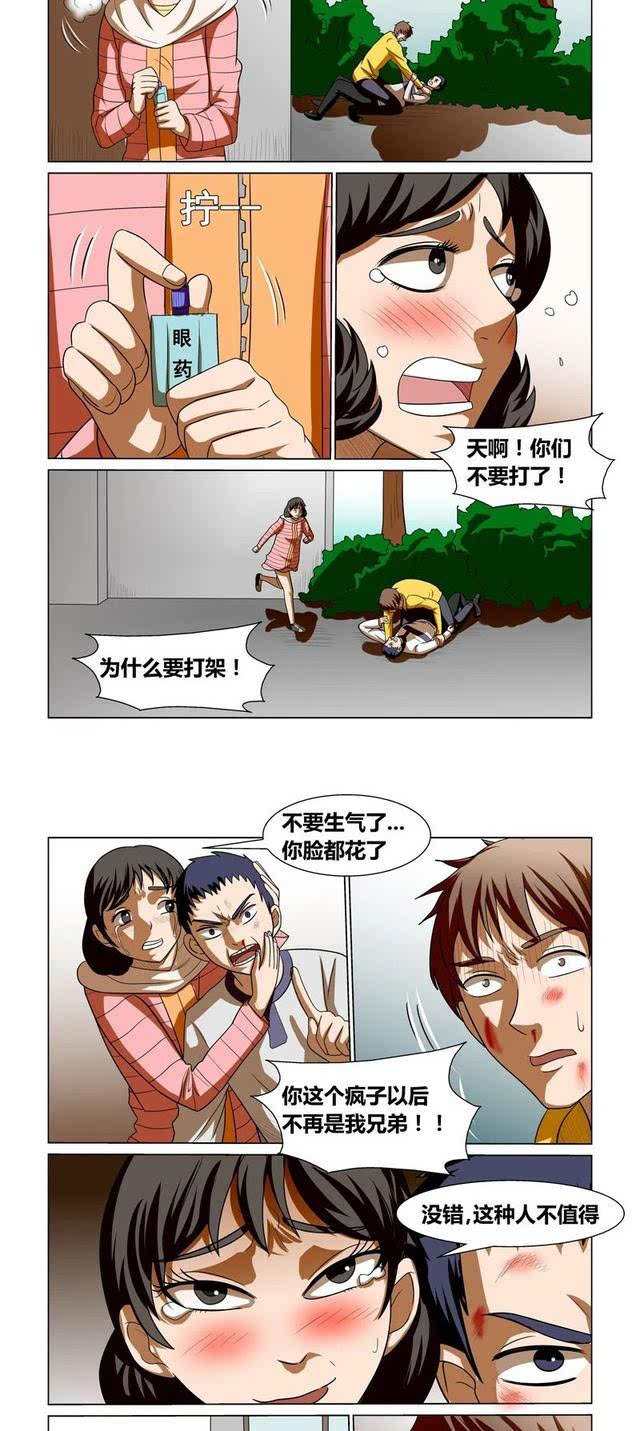耽美漫画:兄弟的女朋友勾引我,我却爱上了我的兄弟