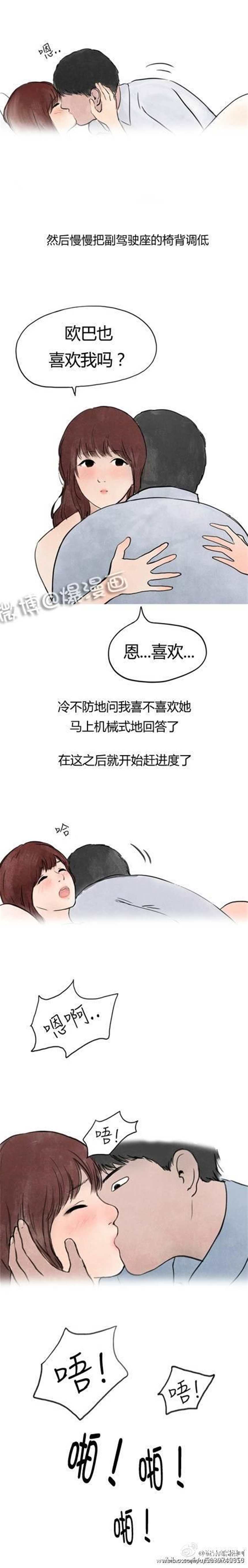韩国纯爱漫画公交车上