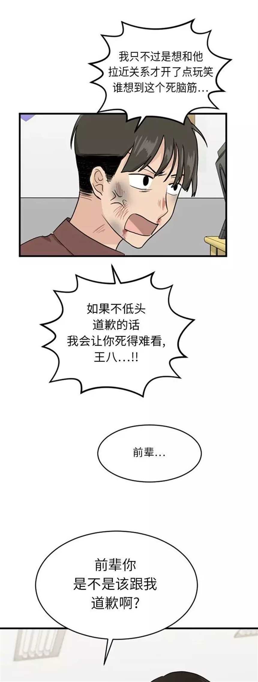 【纯爱漫画】《我的id是江南美女》