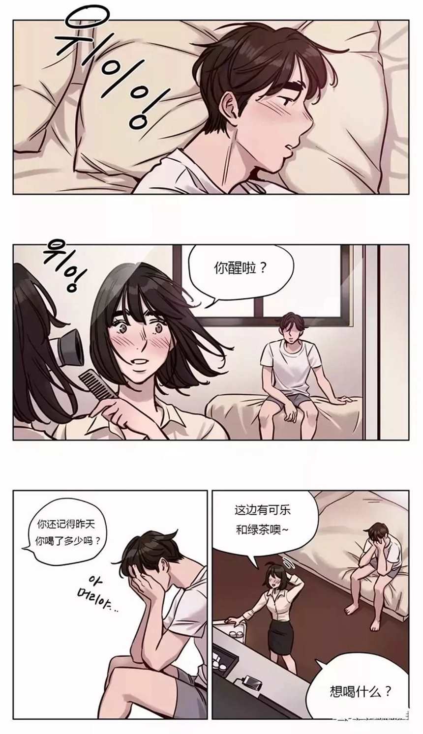 私密教学韩国漫画