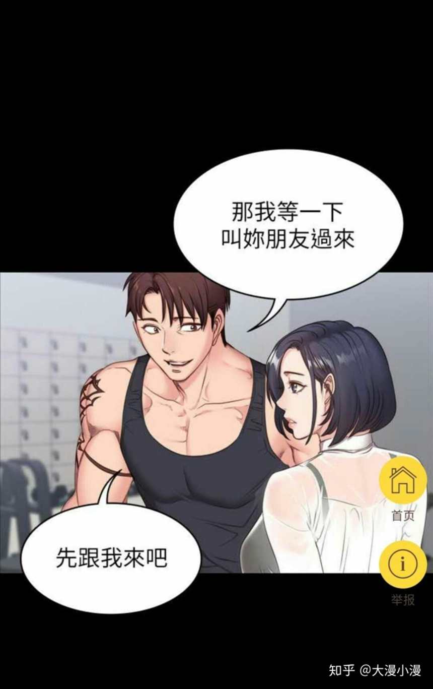 韩漫健身教练
