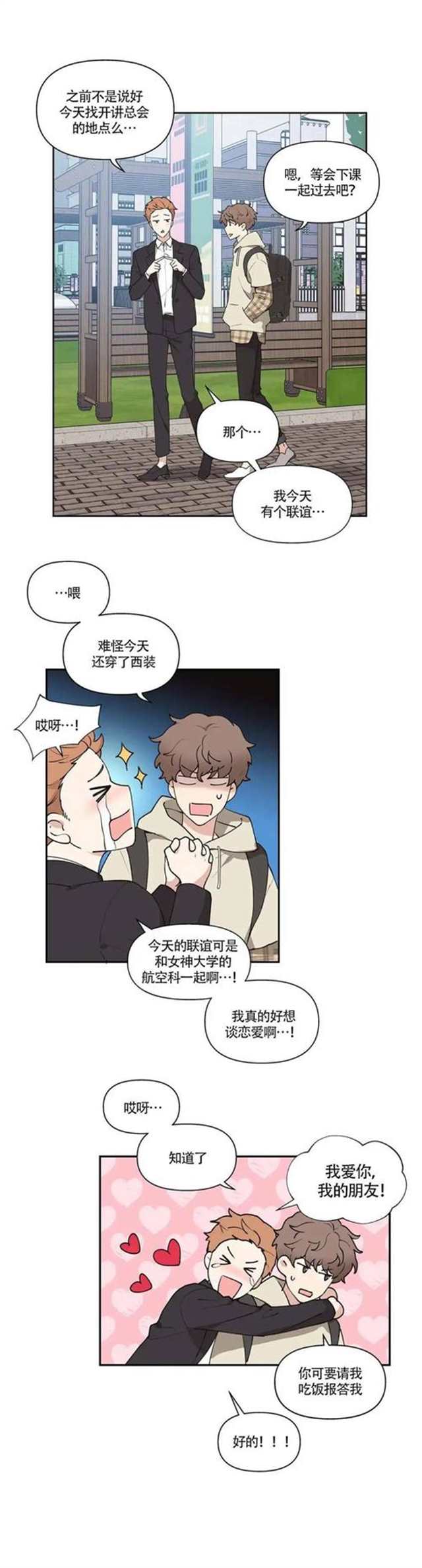 学长把我给淦了漫画