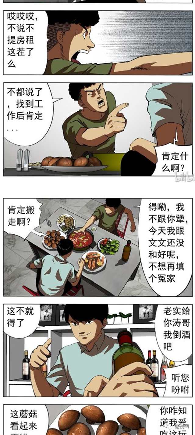 大蘑菇太大了吃不下漫画