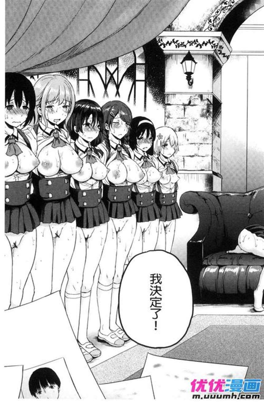 校园工口少女漫画大全:学欲向上委员会(10)