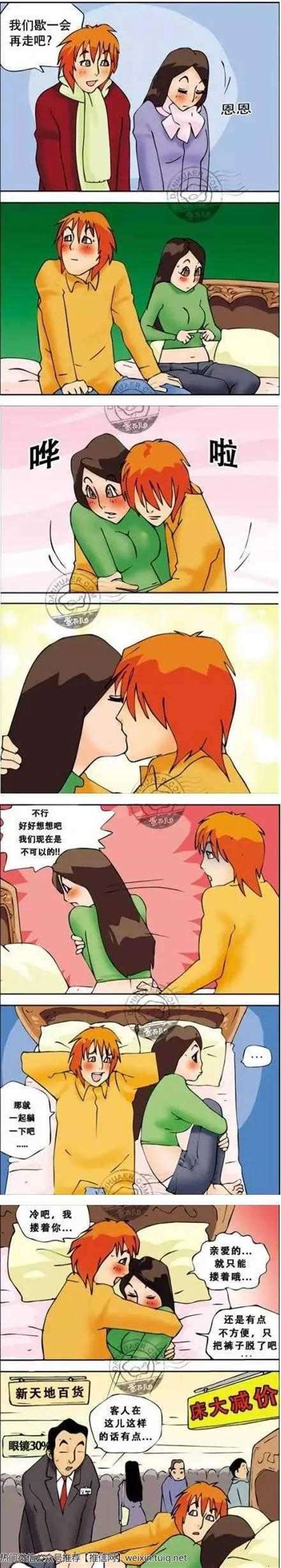 奇葩无厘头内涵漫画《亲密情侣》,啪啪啪一定要找对地方