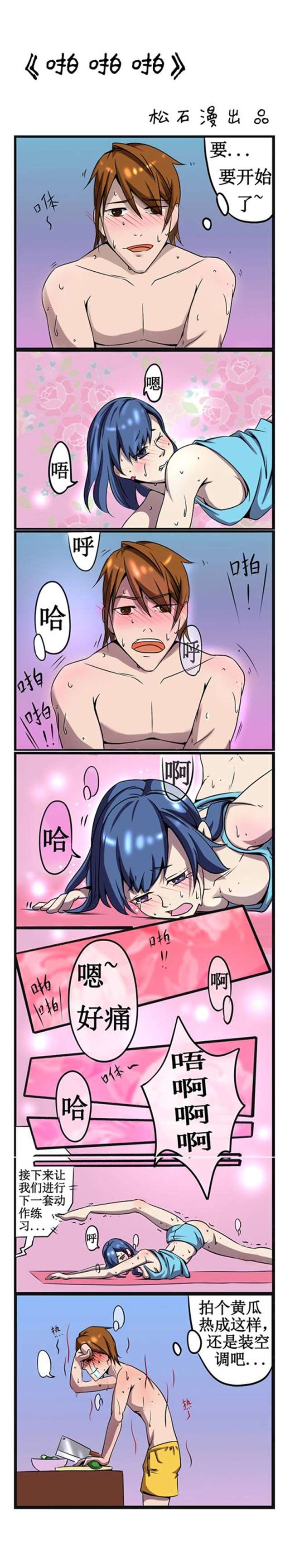 一啪啪啪就狂出汗
