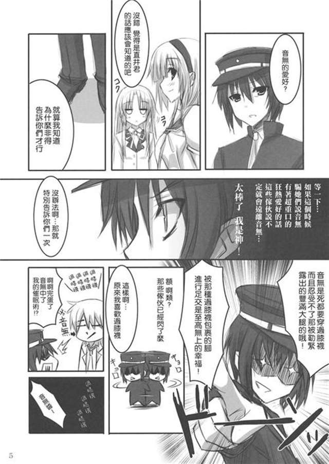 同人志漫画之奏酱和由里黑丝足控本子(4)