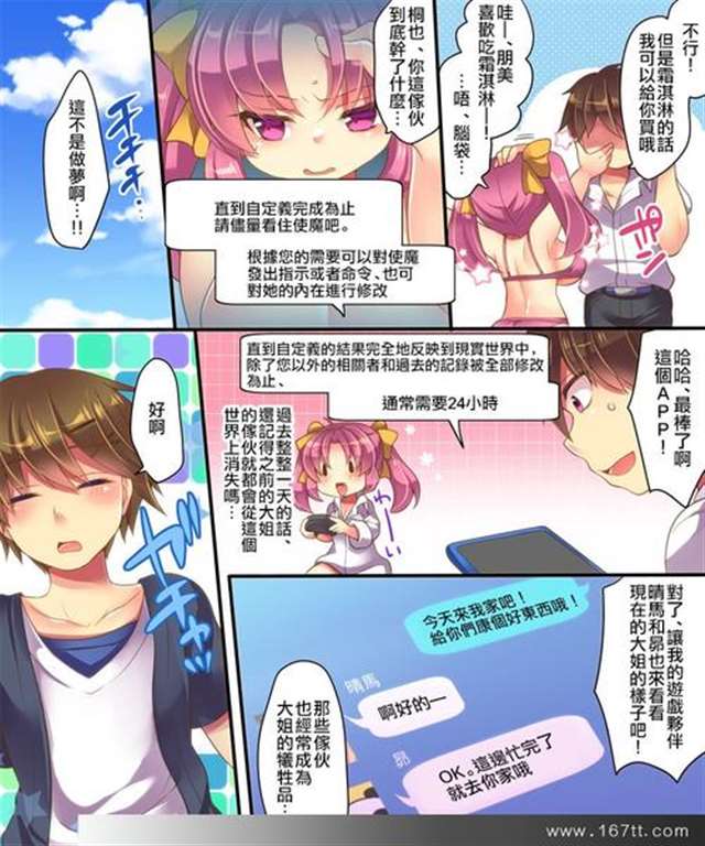 邪恶漫画之姐姐解兴事:附身姐姐的身体(95)