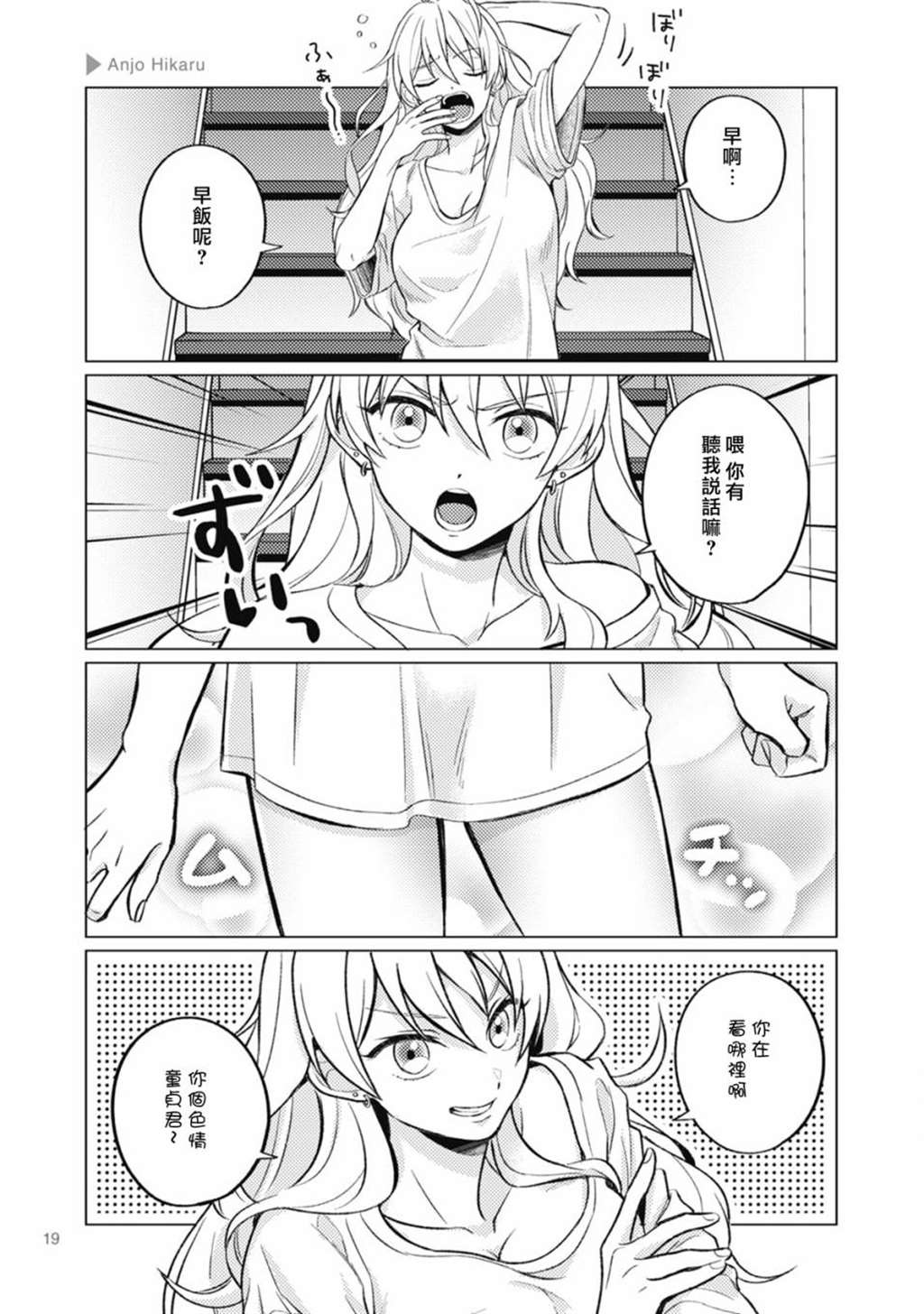 【漫画】女体化 女友 02 - acfun弹幕视频网 - 认真你