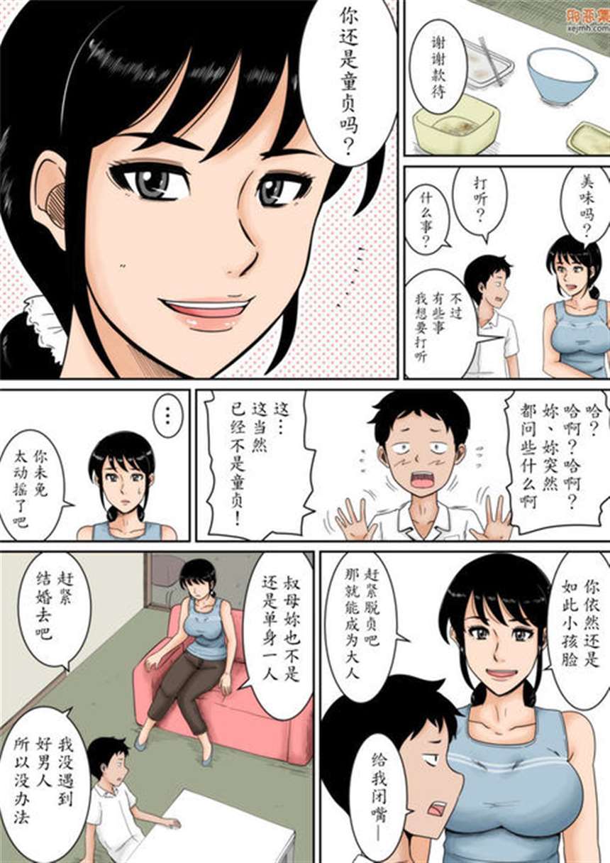 全彩h本子日本邪恶漫画无翼鸟大全:我和我的婶婶(3)