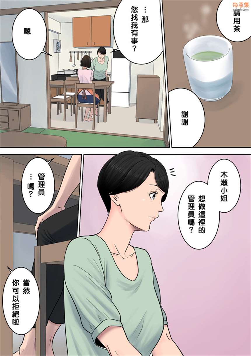 单行全彩h本子日本新番邪恶漫画:椿丘小区的管理人1