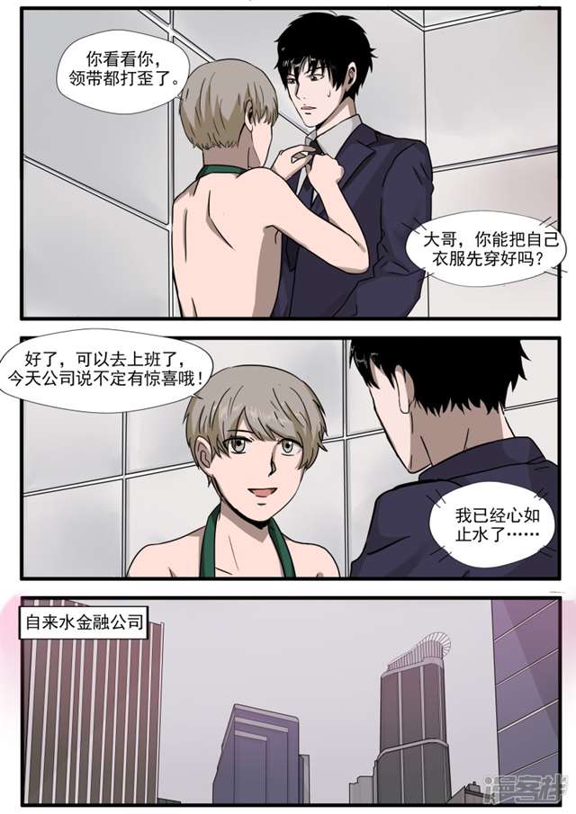 自来水之污-雌雄同体第二世-i尚漫在线漫画 - i尚漫