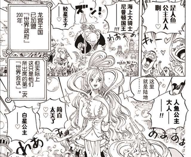海贼王906话,白星被多个国家求婚,明哥被单独保护了起来