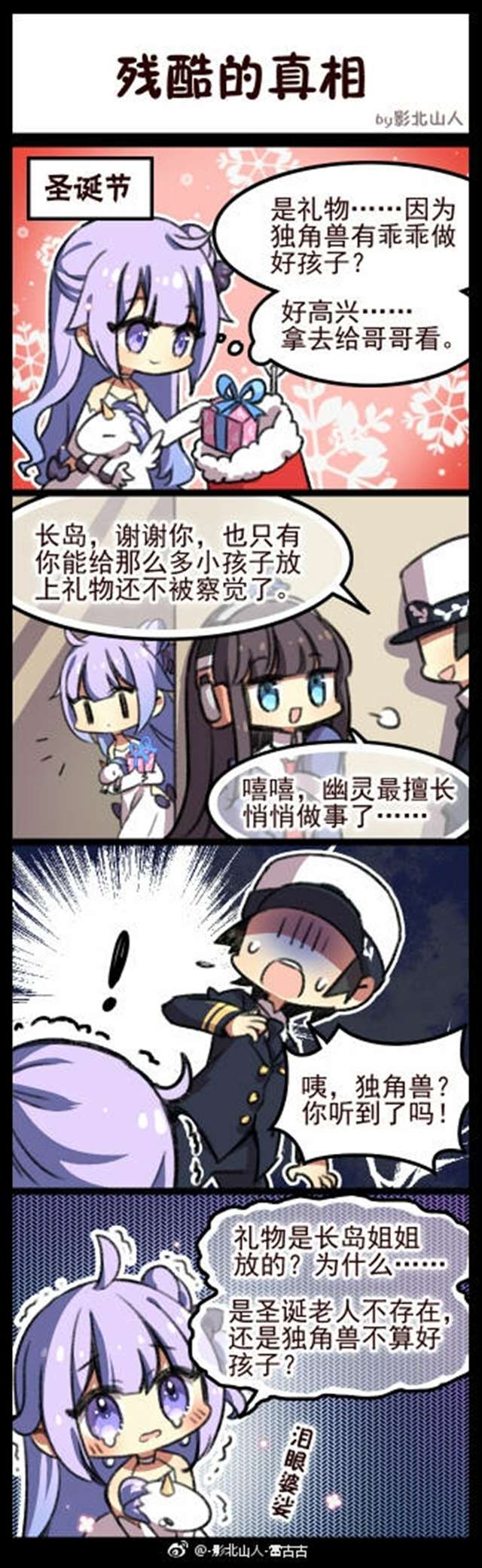 碧蓝航线【同人四格】合集⑥(暂时完结)