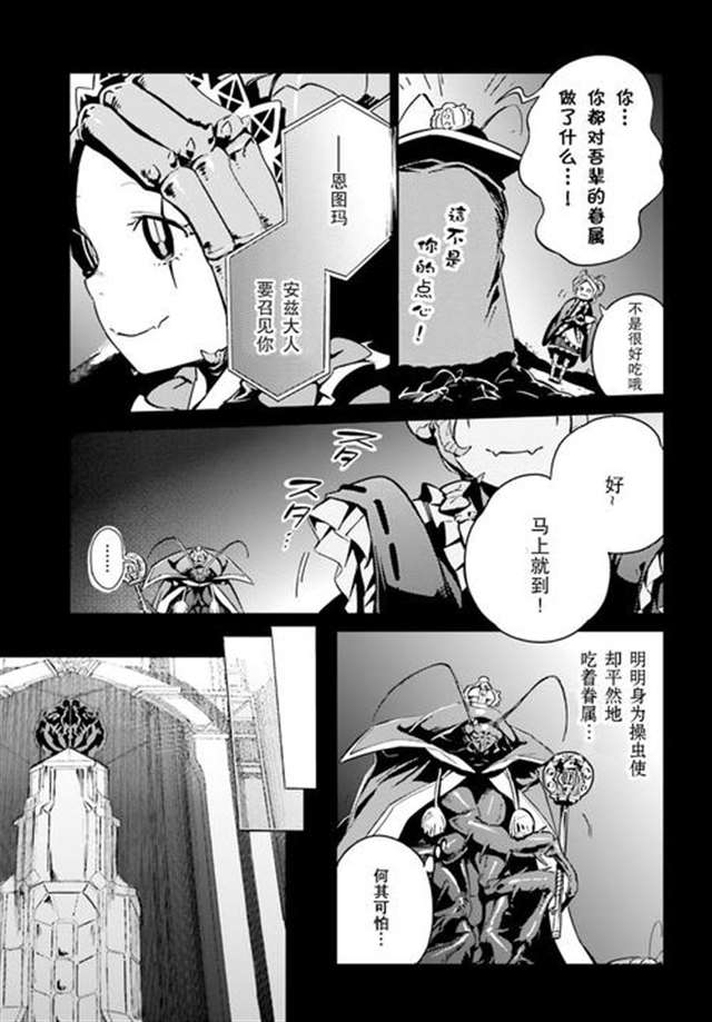 overlord