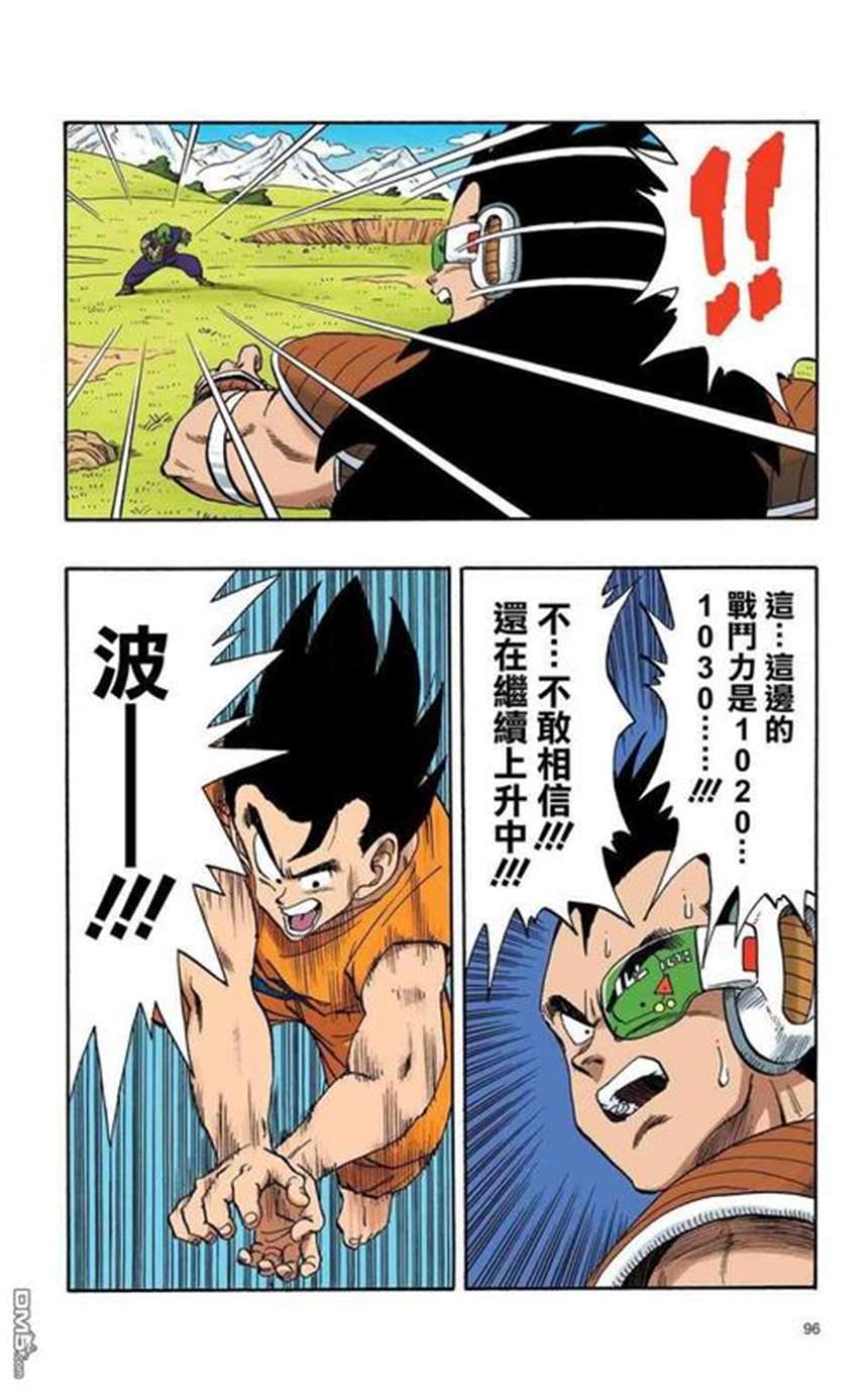 七龙珠完全版全彩赛亚人篇07 (第7页/总14页)