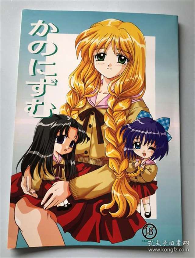 日文原版漫画 《かのにずむ》16开