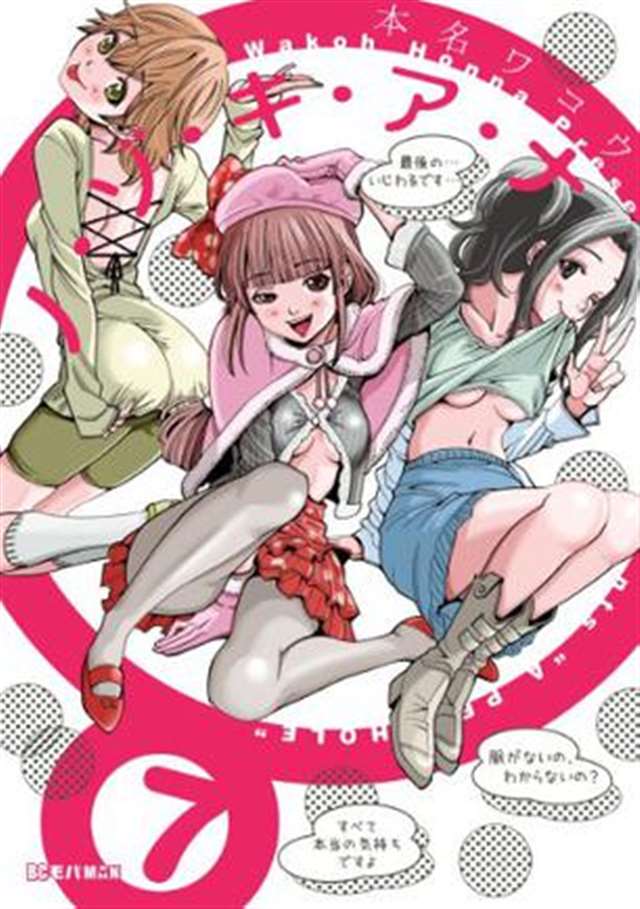 ノ99ゾ99キ99ア99ナ 7 (豆瓣)
