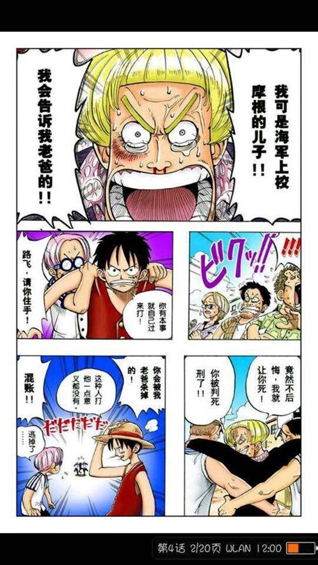 日漫升级:到和动漫享海贼王全彩漫画盛宴