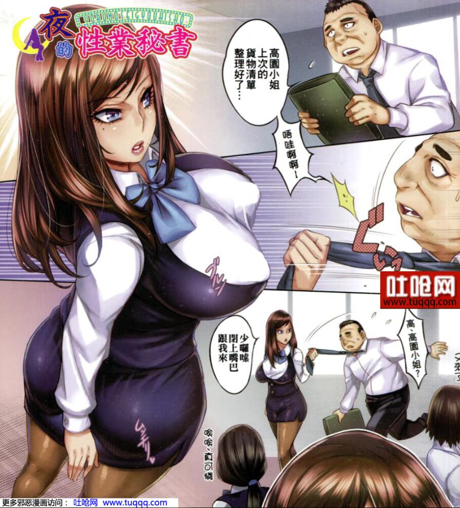 无翼乌日本18禁エロマンガ漫画之秘书办公室