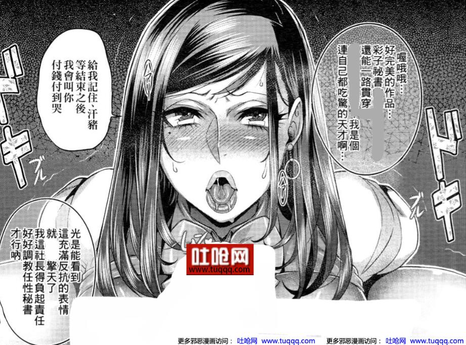 无翼乌日本18禁エロマンガ漫画之秘书办公室