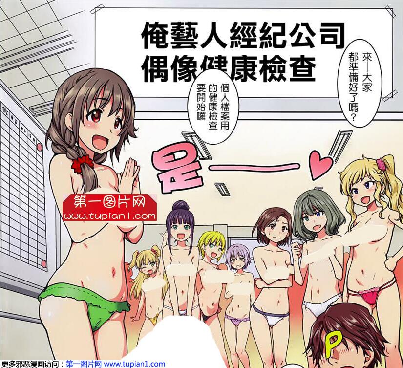 日本エロマンガ同人志漫画无翼乌之感染体检偶像大师