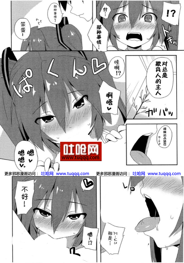18禁エロマンガ漫画少女漫画初音未来