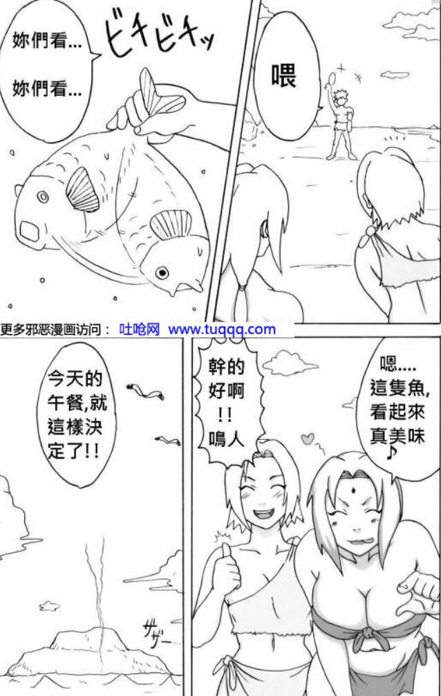 火影忍者纲手和鸣人荒岛求生