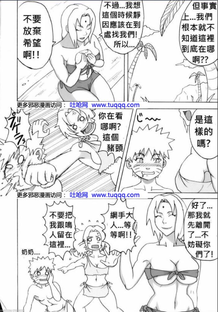 火影忍者纲手和鸣人荒岛求生