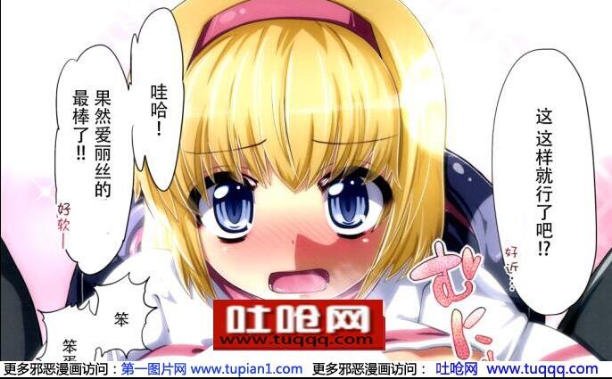邪恶漫话蓝天画爱丽丝学院