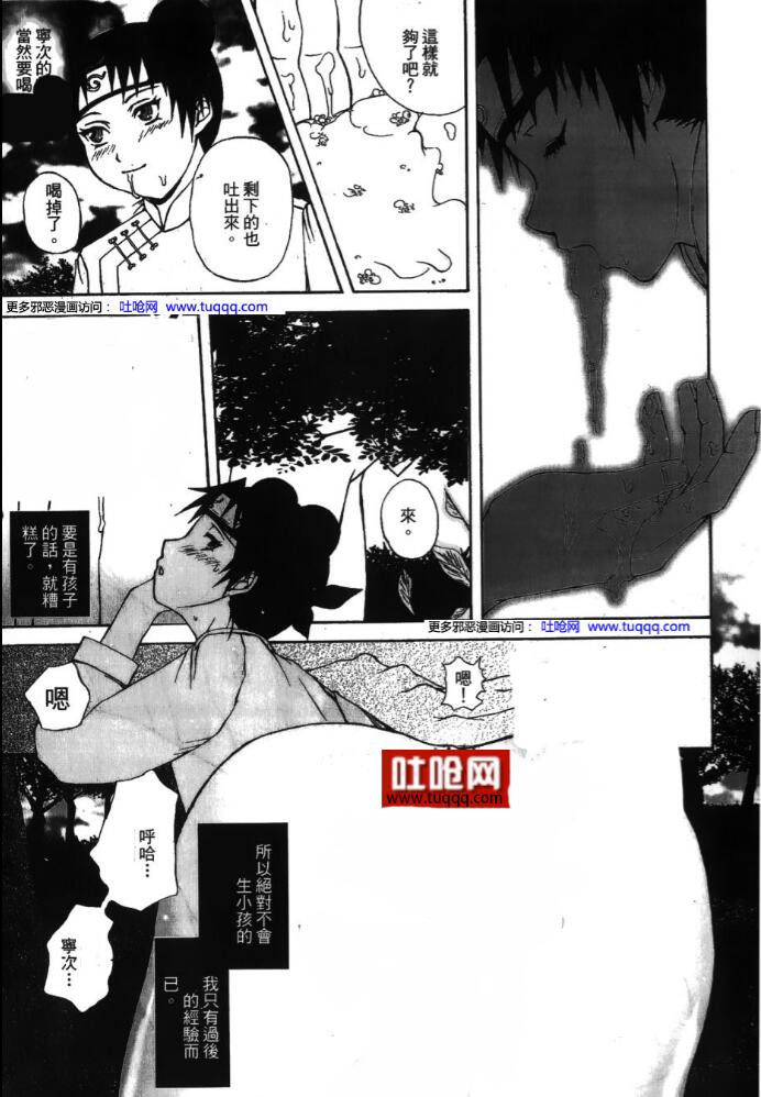 火影忍者天天被宁次上