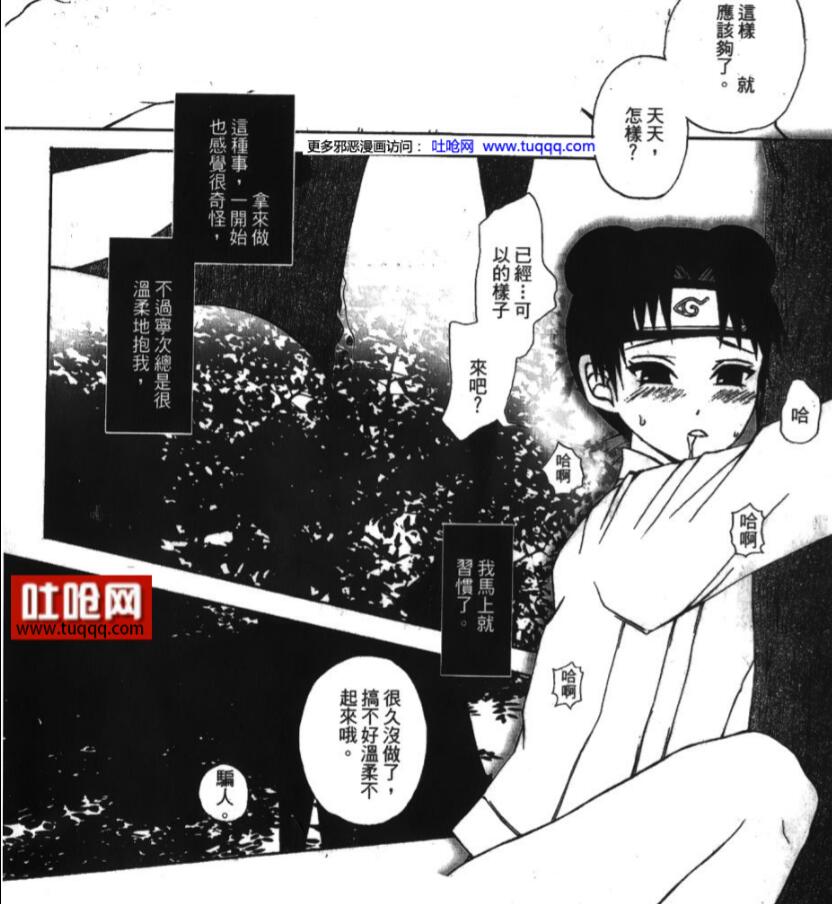 火影忍者天天被宁次上